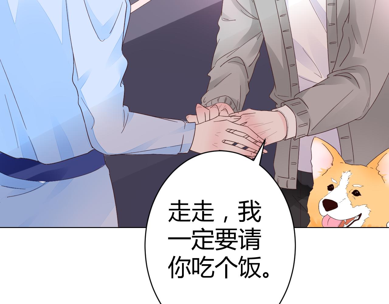 《不平等宠爱条约》第23话 我会帮你照顾他的 第37页