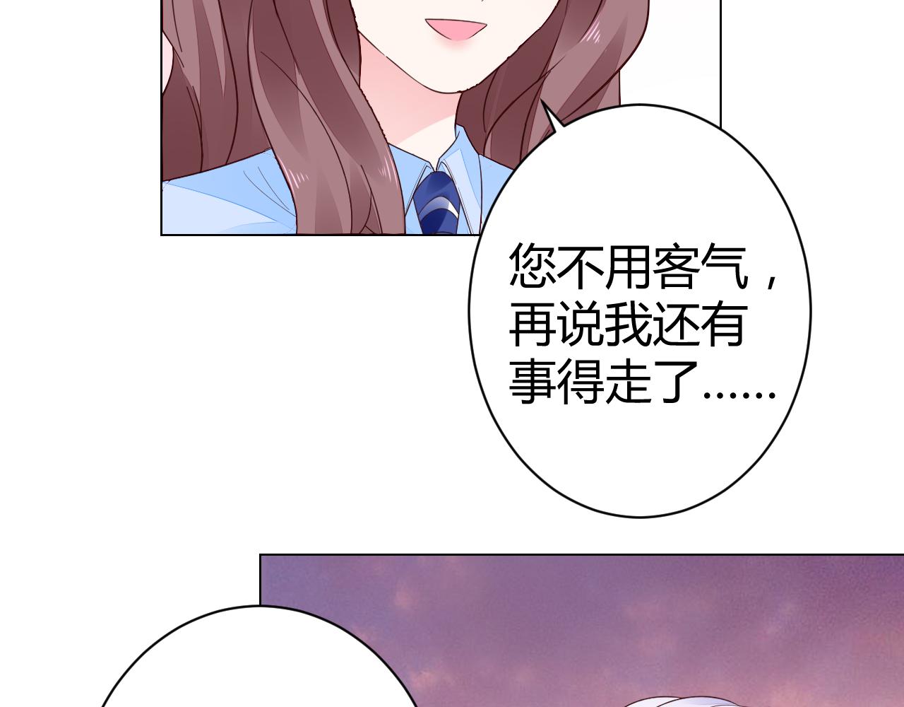 《不平等宠爱条约》第23话 我会帮你照顾他的 第39页