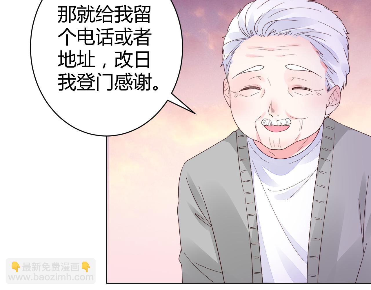 《不平等宠爱条约》第23话 我会帮你照顾他的 第40页