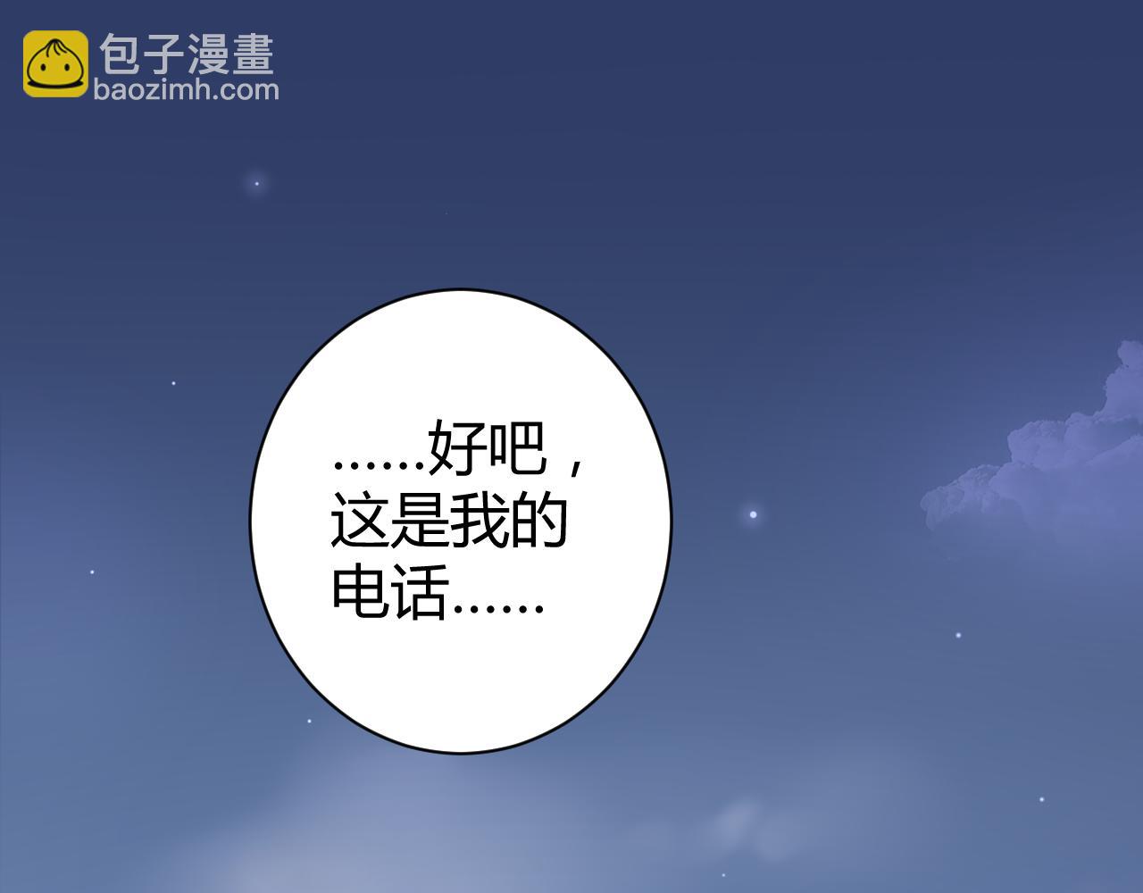 《不平等宠爱条约》第23话 我会帮你照顾他的 第42页