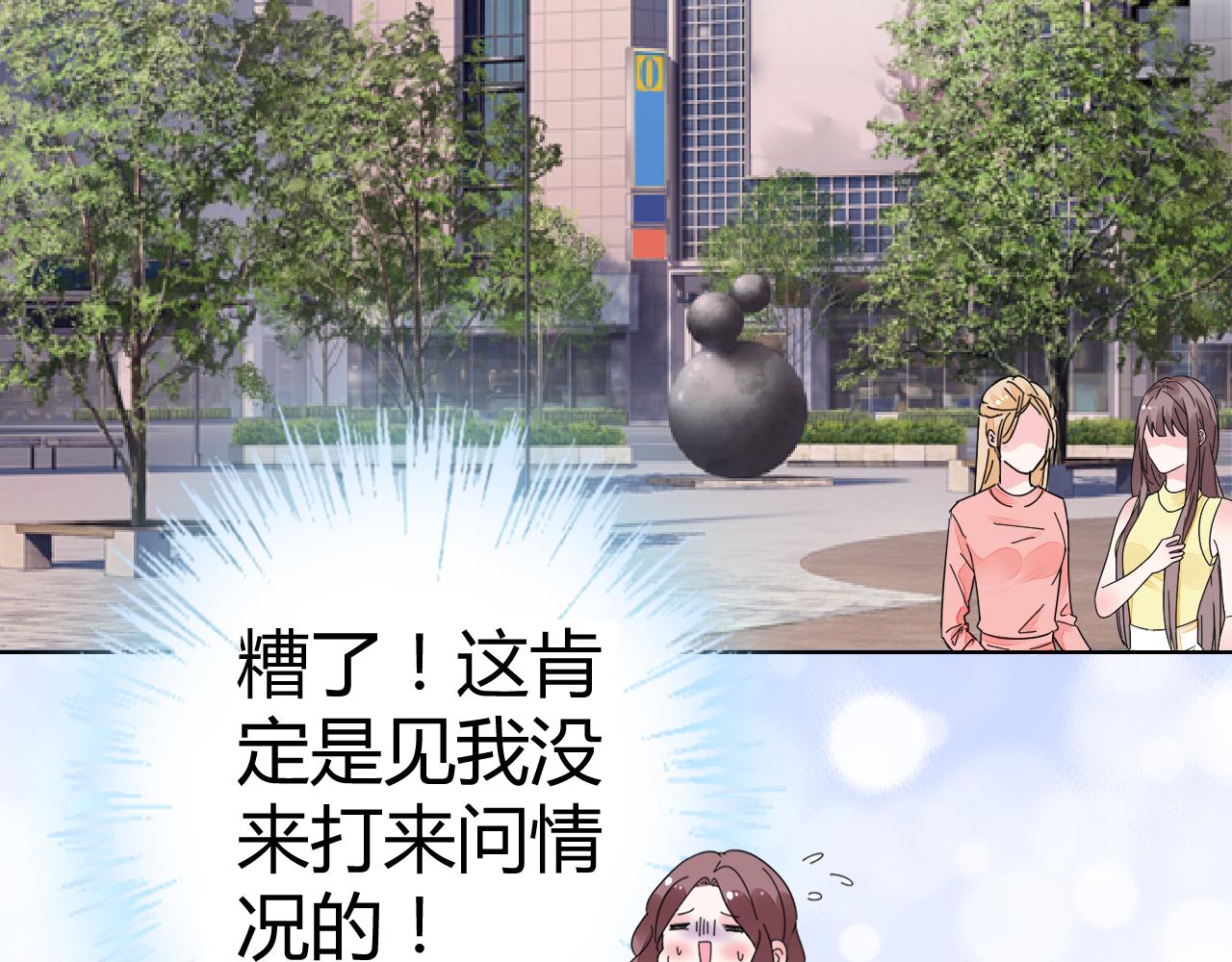 《不平等宠爱条约》第23话 我会帮你照顾他的 第45页