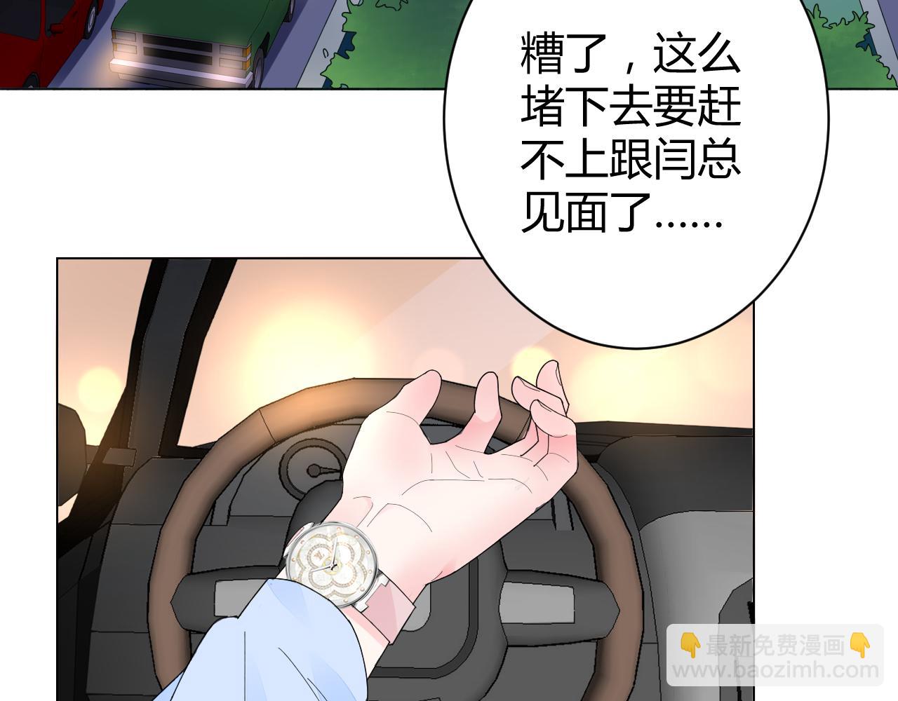 《不平等宠爱条约》第23话 我会帮你照顾他的 第8页