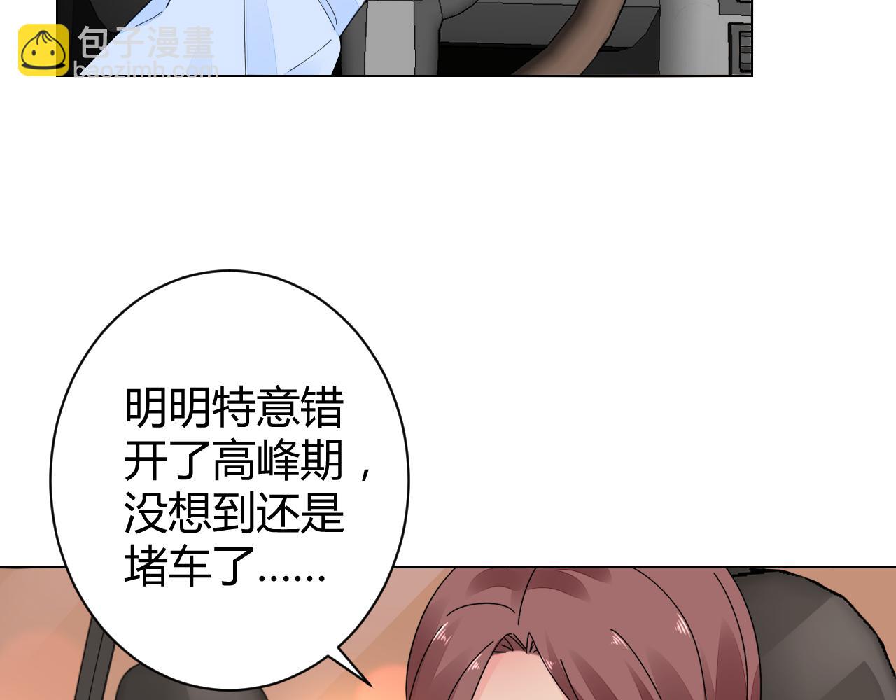 《不平等宠爱条约》第23话 我会帮你照顾他的 第9页