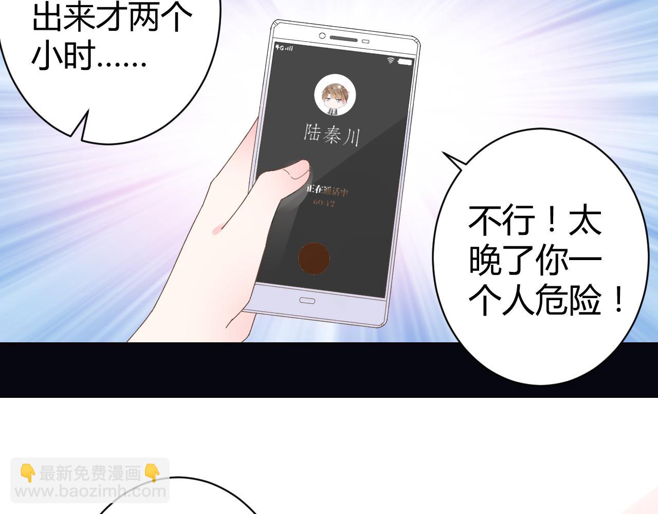 《不平等宠爱条约》第21话 爱情的力量真伟大 第10页