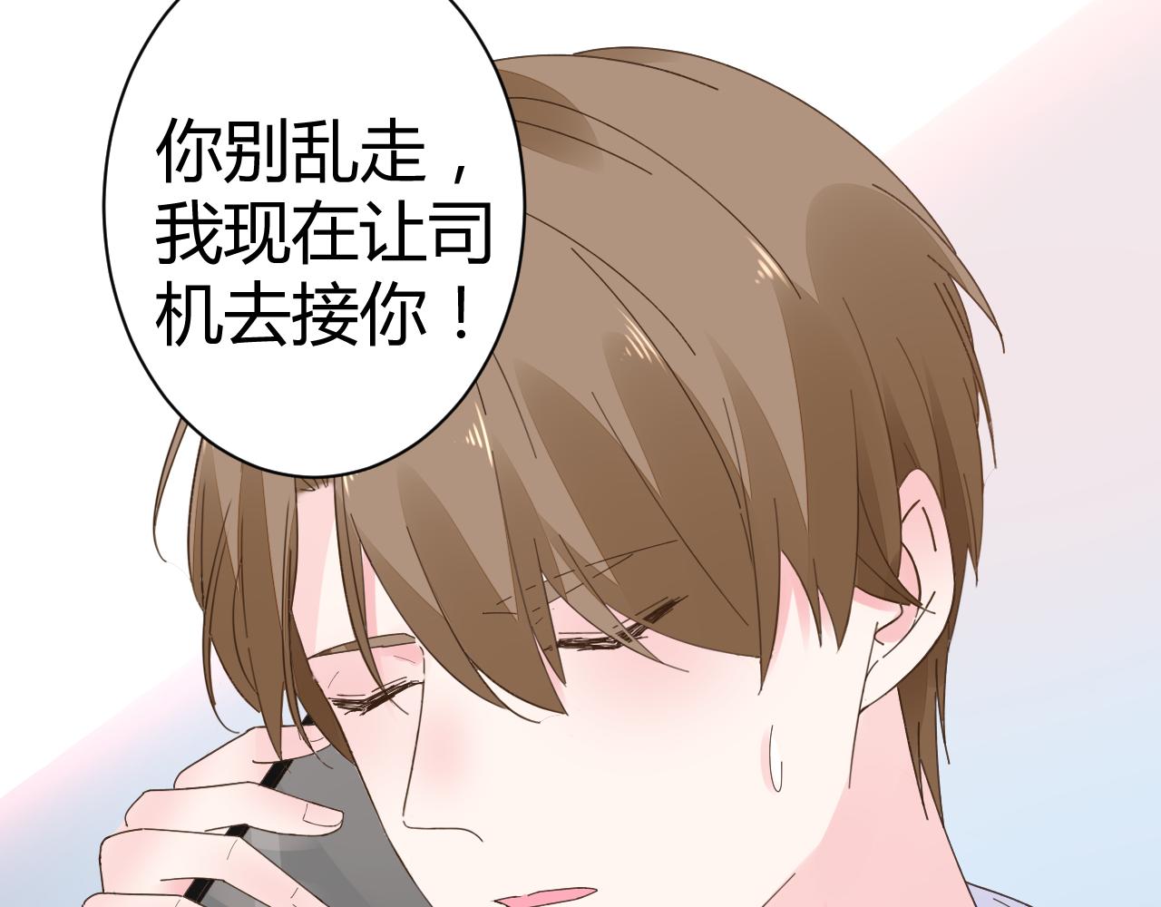 《不平等宠爱条约》第21话 爱情的力量真伟大 第11页