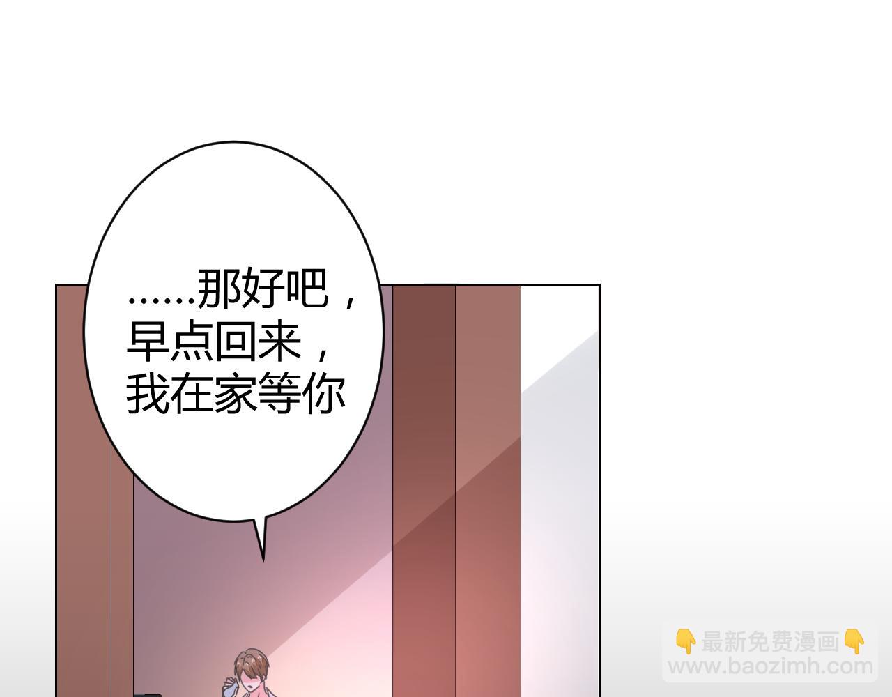 《不平等宠爱条约》第21话 爱情的力量真伟大 第14页