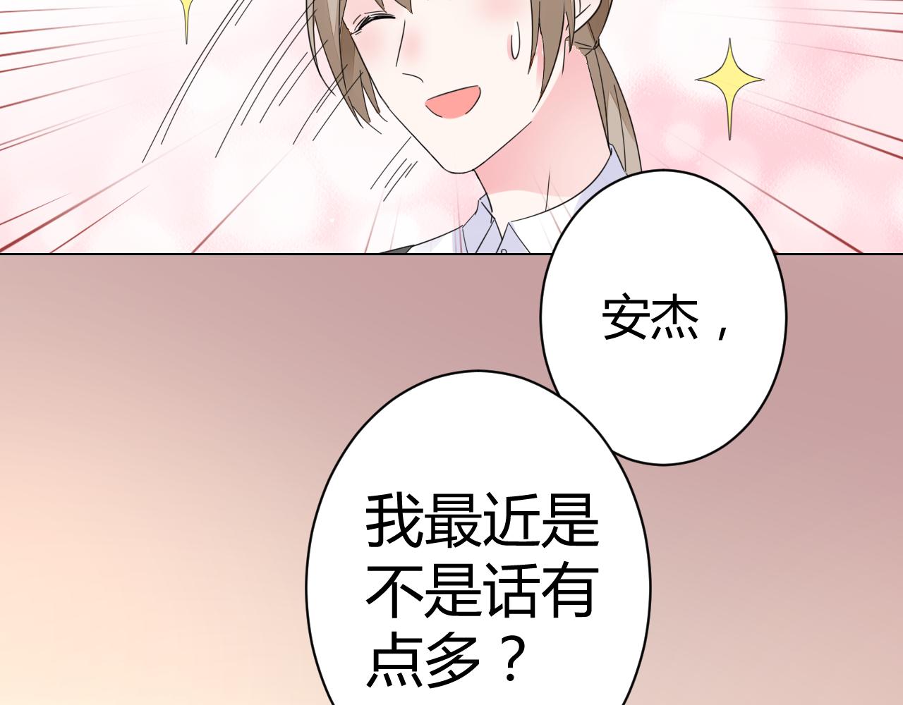 《不平等宠爱条约》第21话 爱情的力量真伟大 第18页