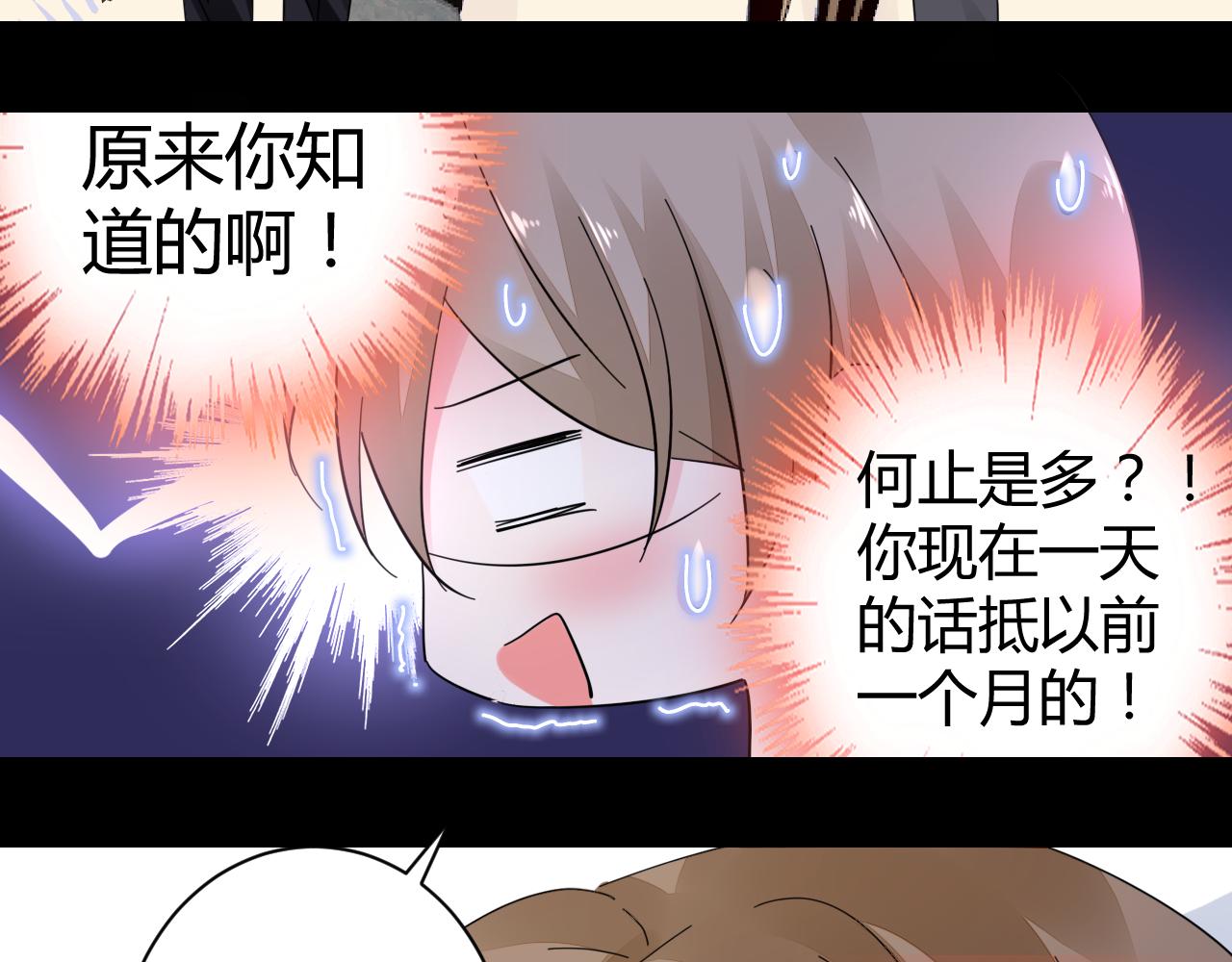 《不平等宠爱条约》第21话 爱情的力量真伟大 第20页