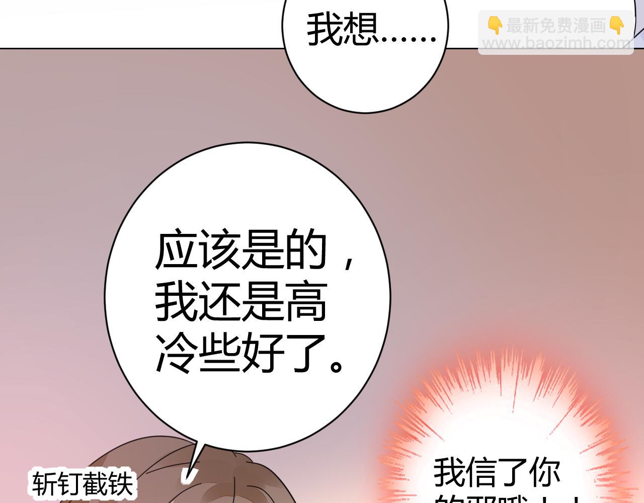 《不平等宠爱条约》第21话 爱情的力量真伟大 第27页