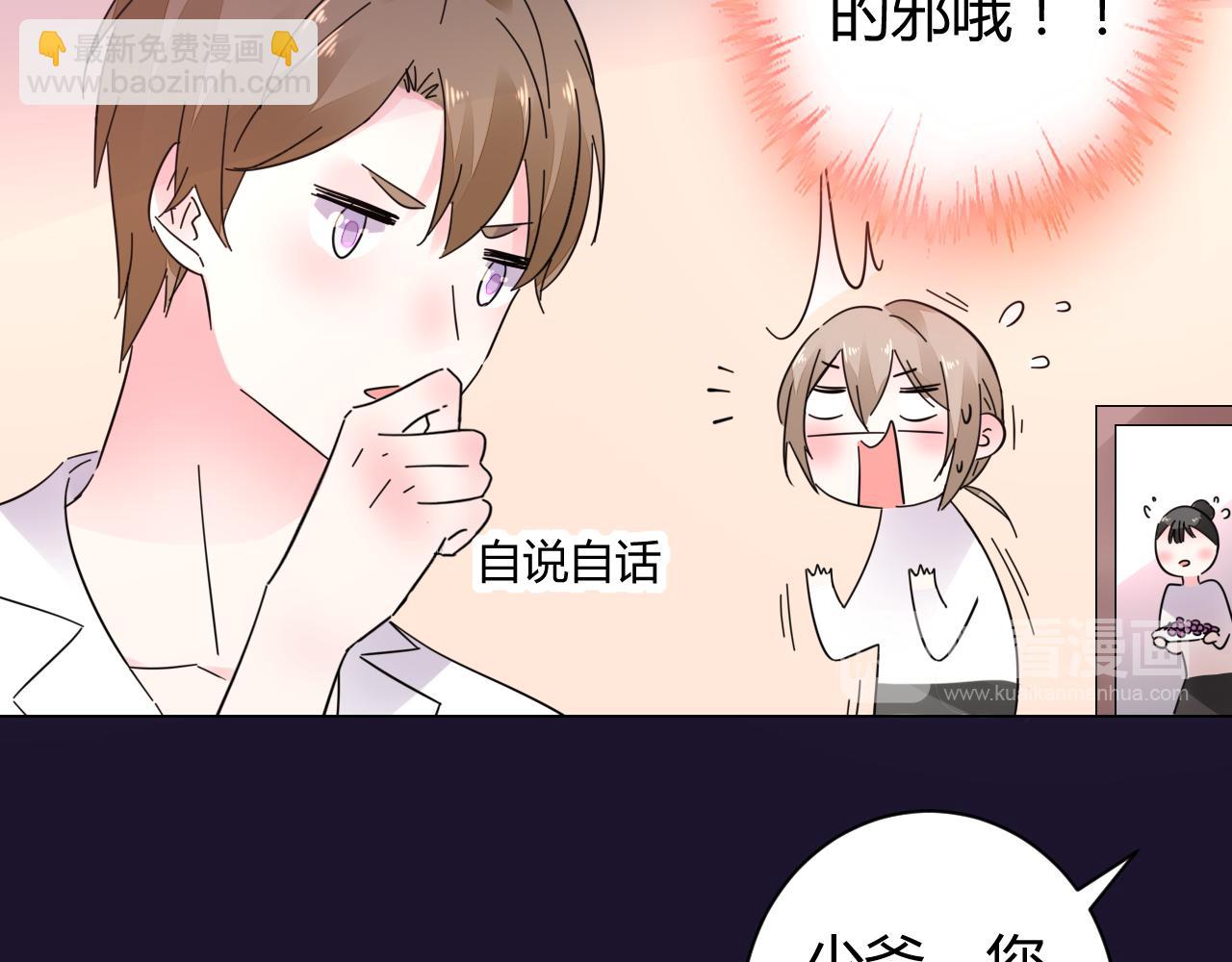 《不平等宠爱条约》第21话 爱情的力量真伟大 第28页