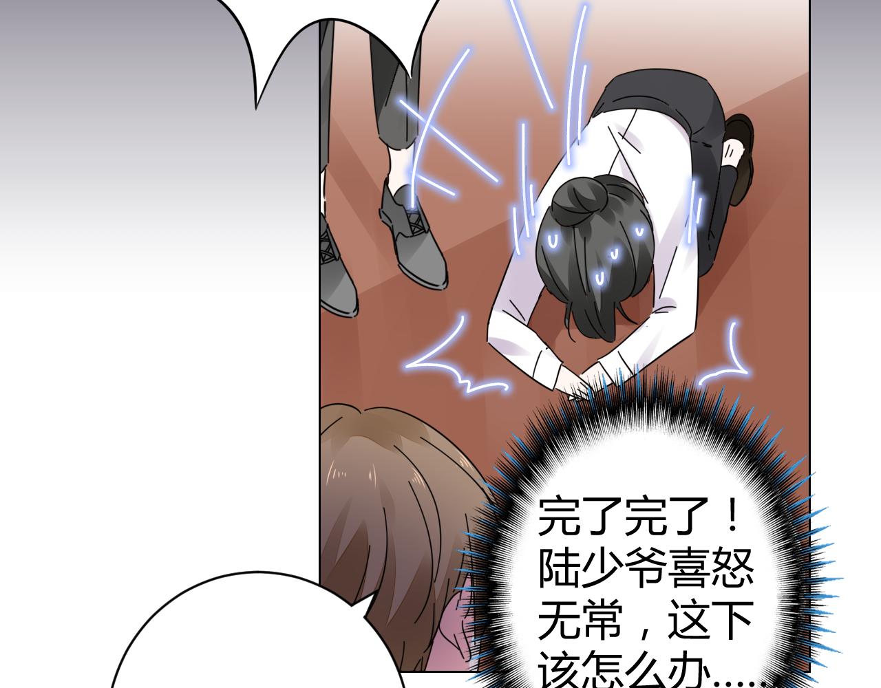 《不平等宠爱条约》第21话 爱情的力量真伟大 第31页