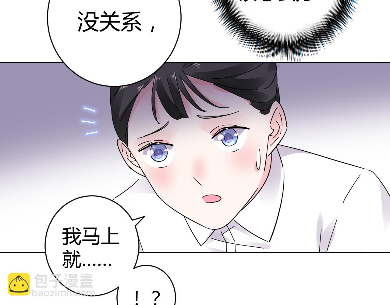 《不平等宠爱条约》第21话 爱情的力量真伟大 第32页