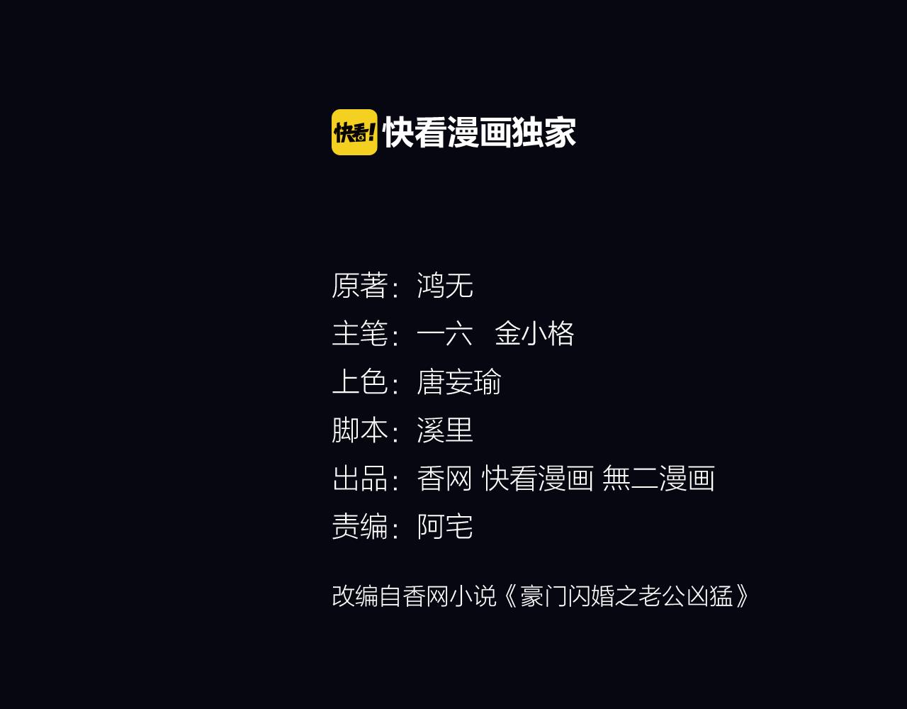 《不平等宠爱条约》第21话 爱情的力量真伟大 第3页