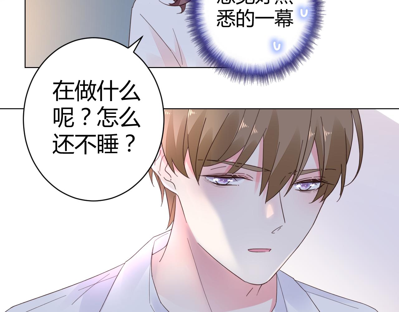 《不平等宠爱条约》第21话 爱情的力量真伟大 第42页
