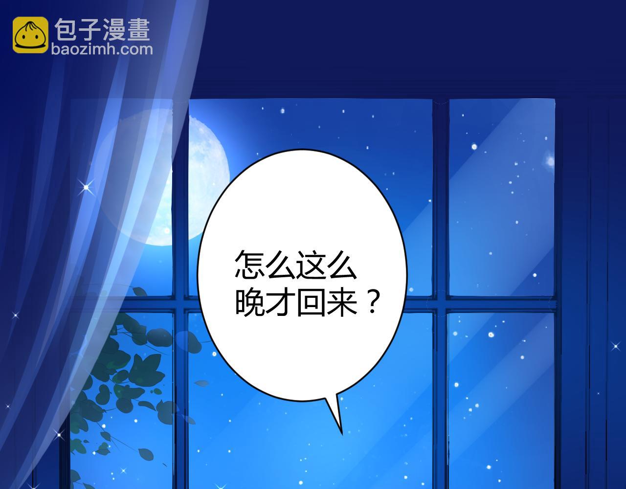 《不平等宠爱条约》第21话 爱情的力量真伟大 第44页