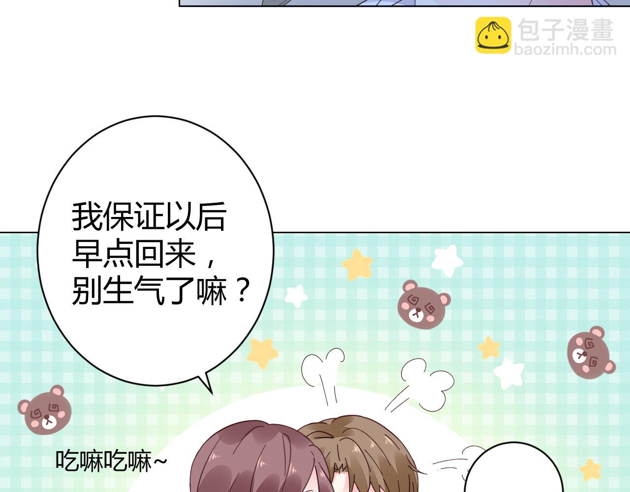 《不平等宠爱条约》第21话 爱情的力量真伟大 第48页