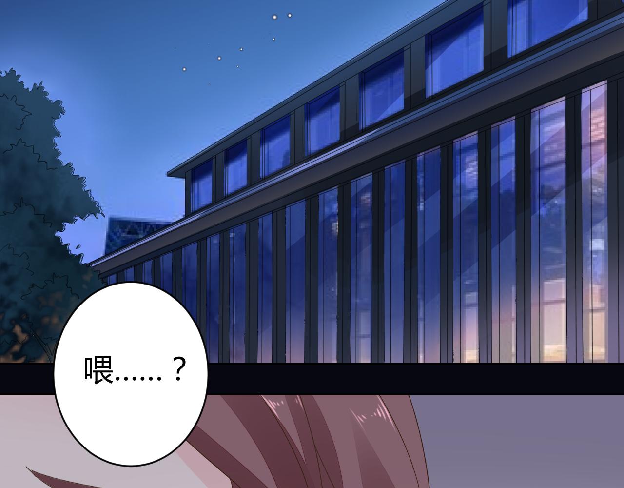 《不平等宠爱条约》第21话 爱情的力量真伟大 第6页