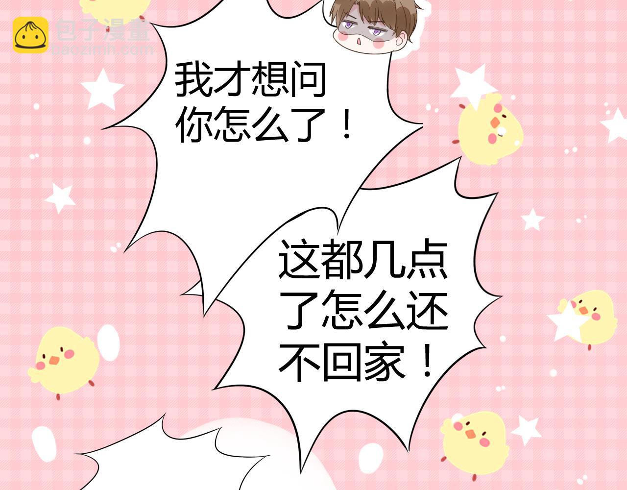 《不平等宠爱条约》第21话 爱情的力量真伟大 第8页