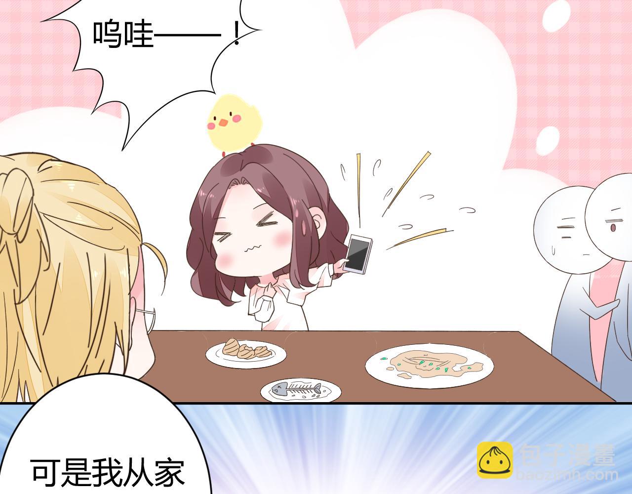 《不平等宠爱条约》第21话 爱情的力量真伟大 第9页