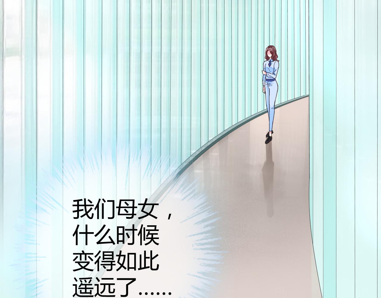 《不平等宠爱条约》第22话 比任何人幸福 第17页