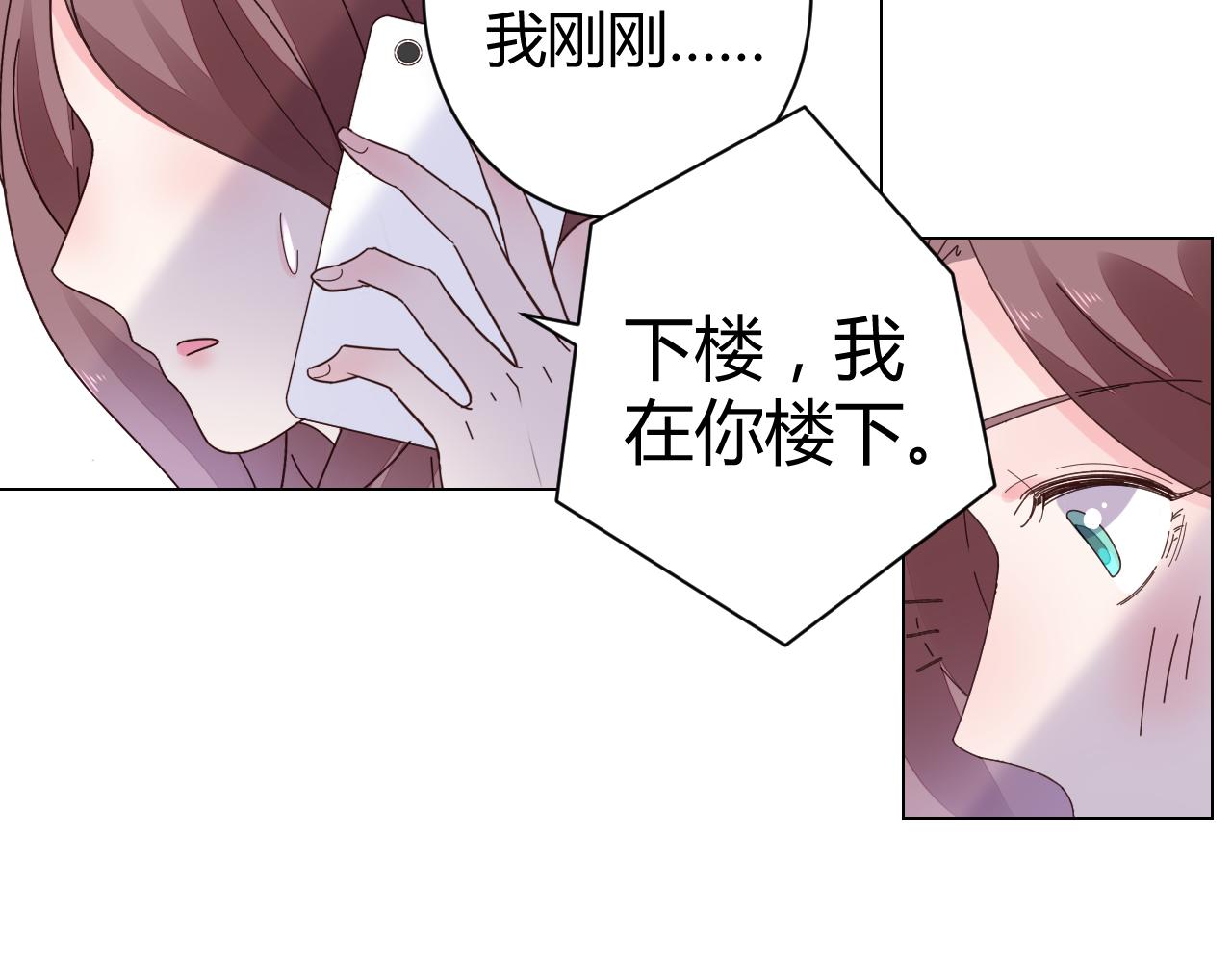 《不平等宠爱条约》第22话 比任何人幸福 第20页