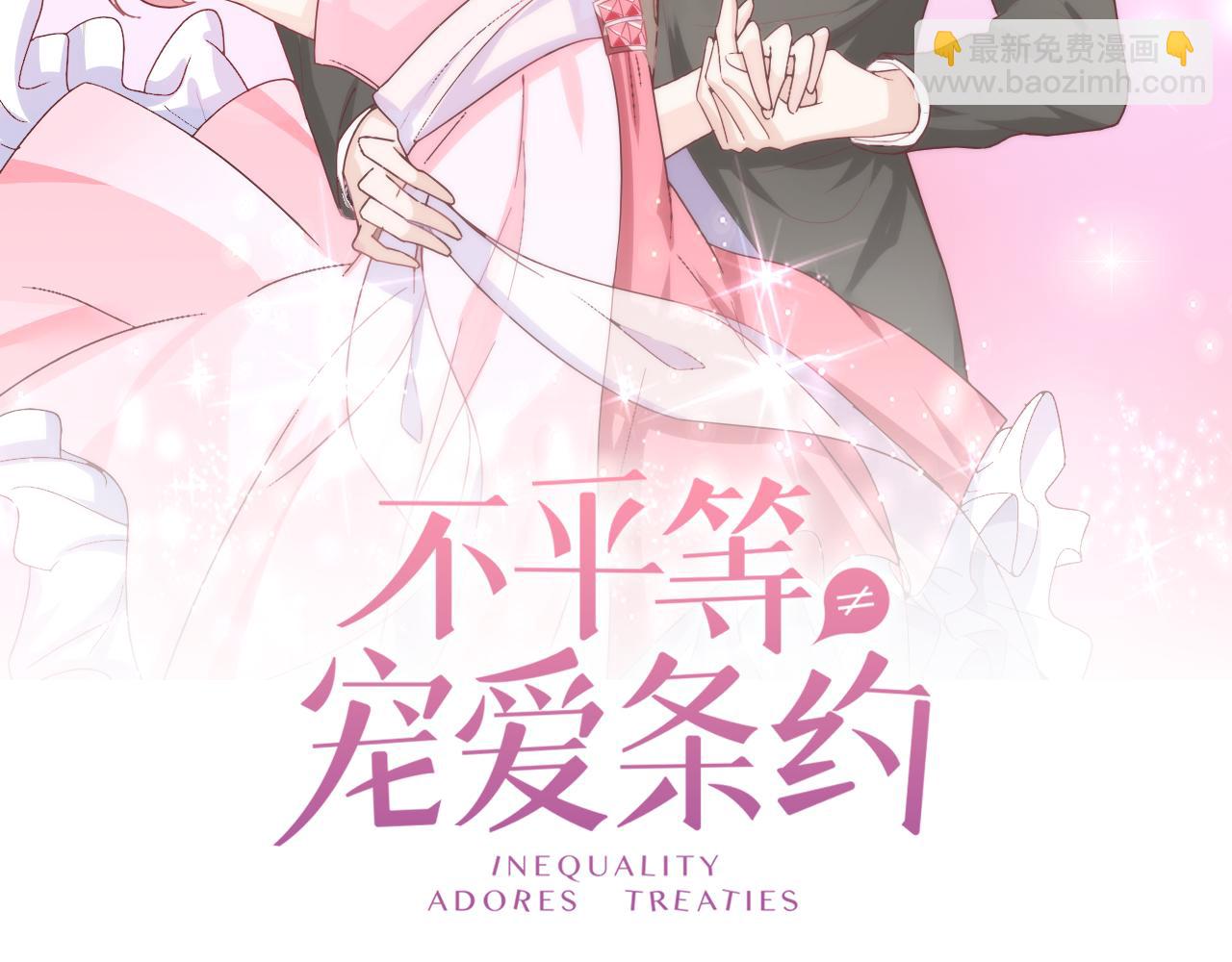《不平等宠爱条约》第22话 比任何人幸福 第2页