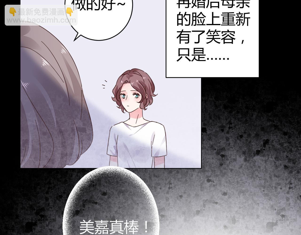 《不平等宠爱条约》第22话 比任何人幸福 第39页