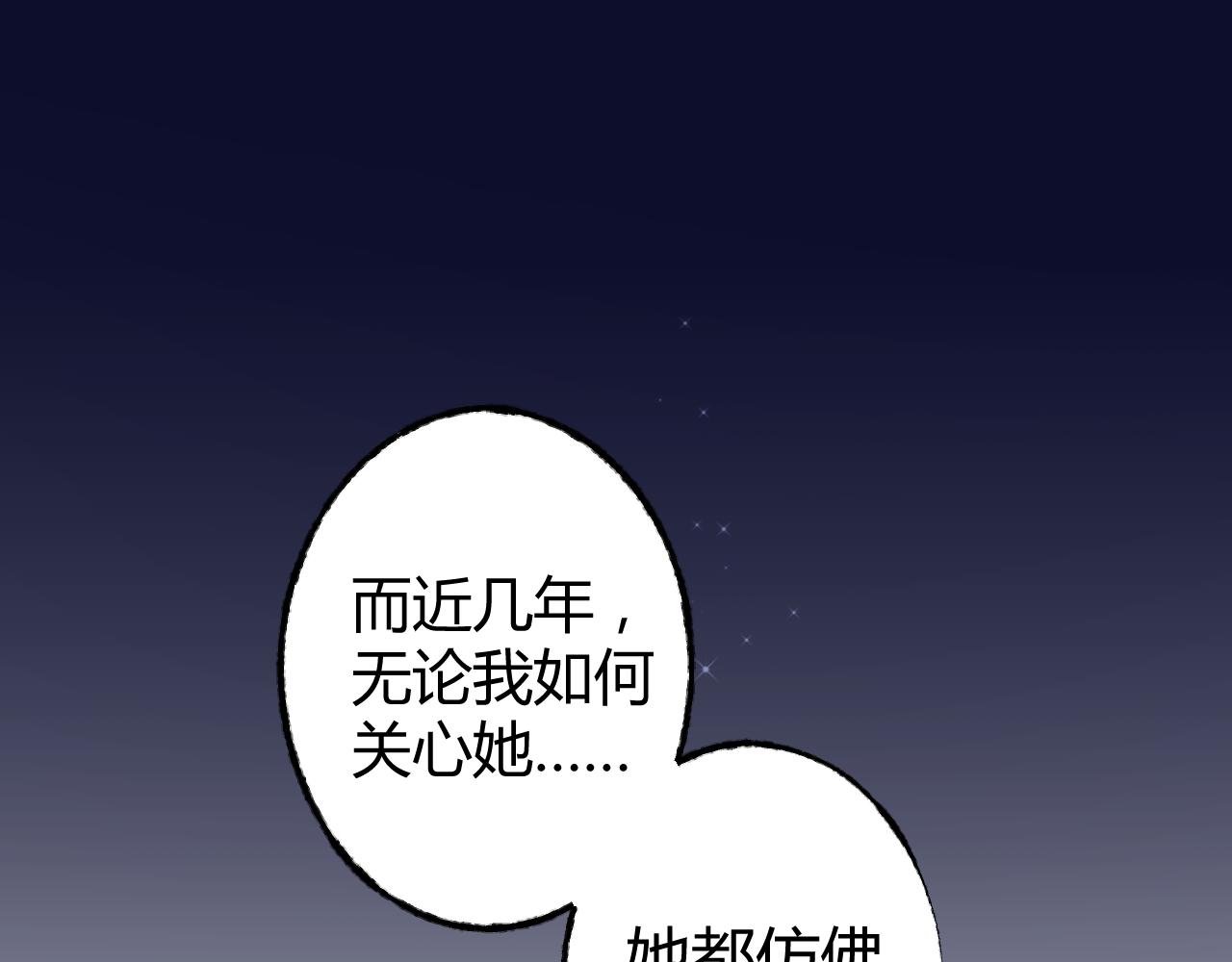 《不平等宠爱条约》第22话 比任何人幸福 第43页