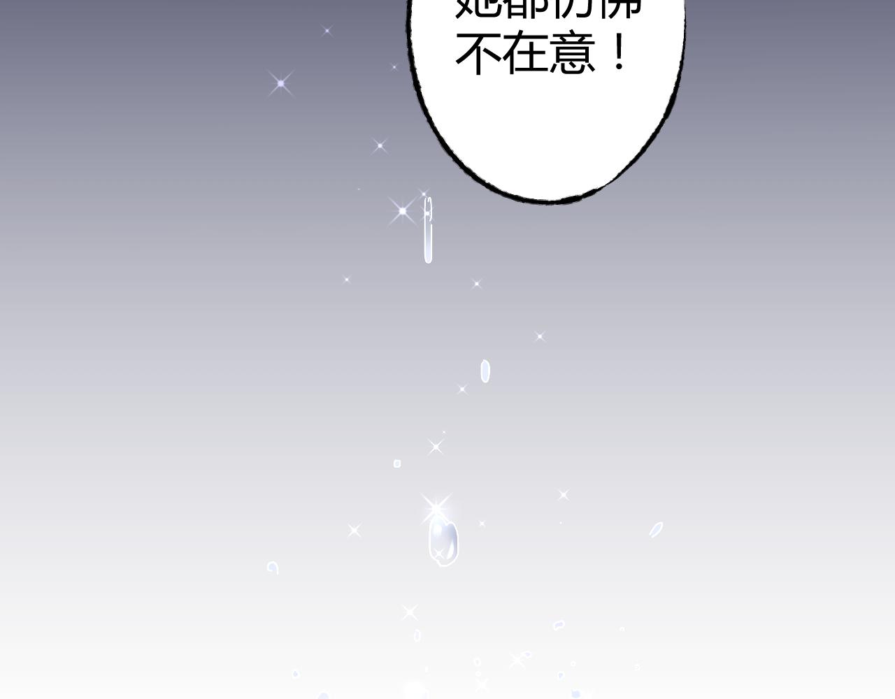《不平等宠爱条约》第22话 比任何人幸福 第44页