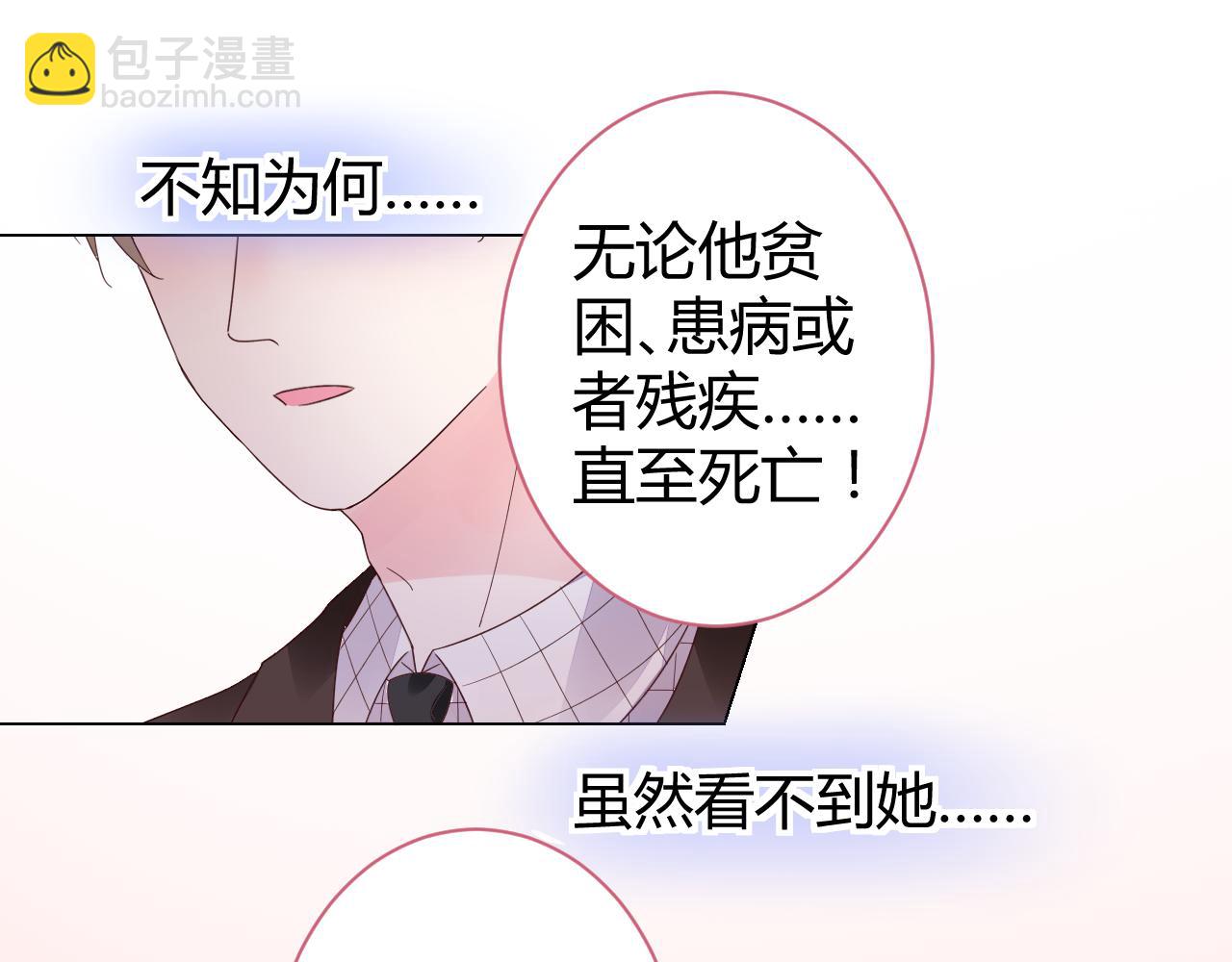 《不平等宠爱条约》第20话 怎么可能放你离开 第35页