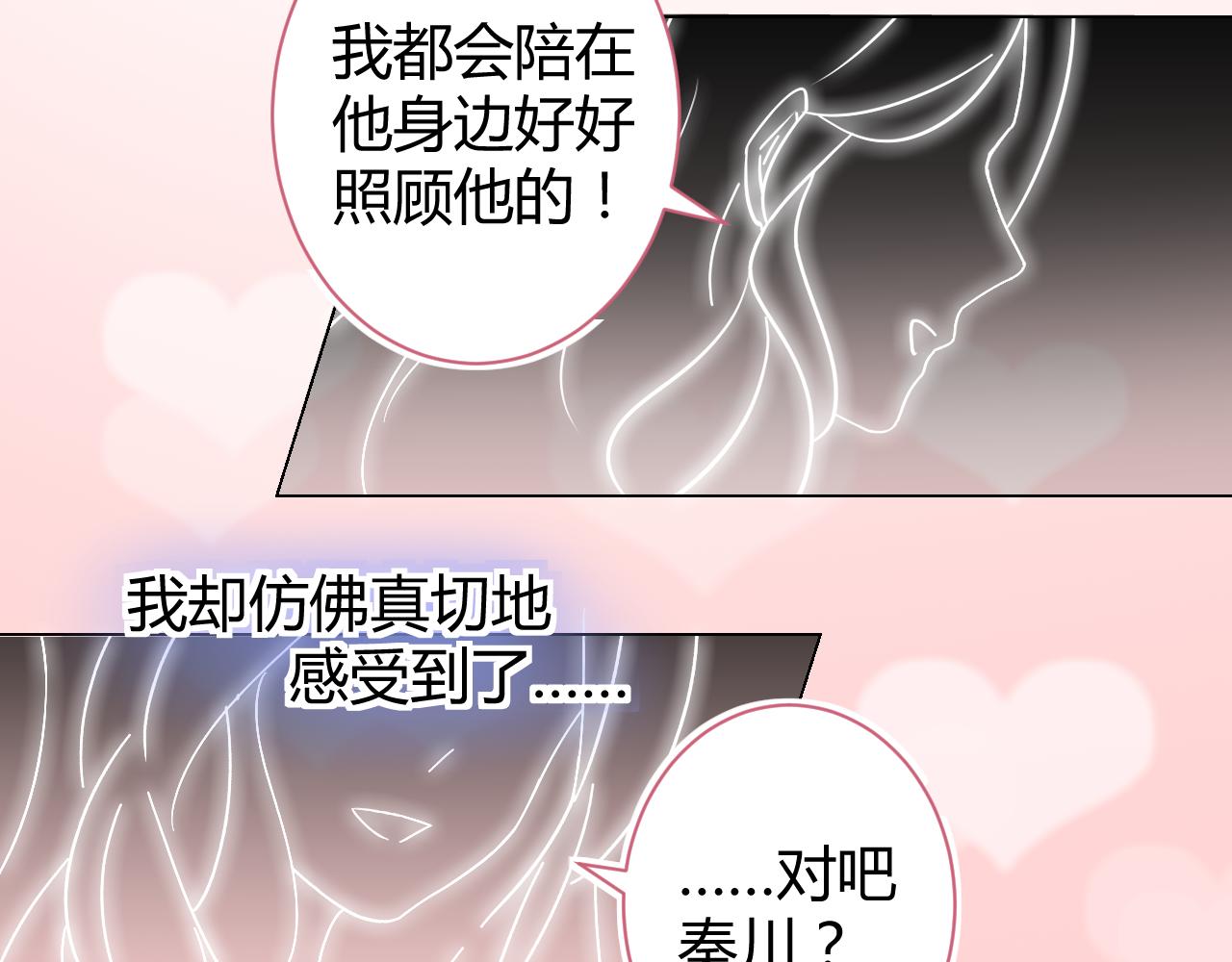 《不平等宠爱条约》第20话 怎么可能放你离开 第36页