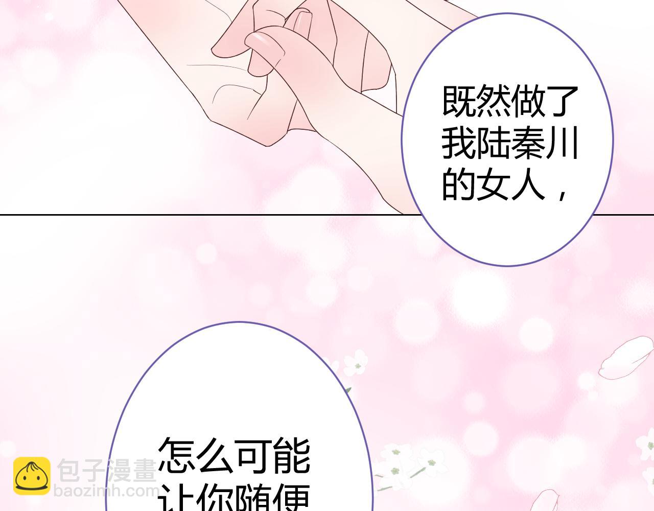 《不平等宠爱条约》第20话 怎么可能放你离开 第39页