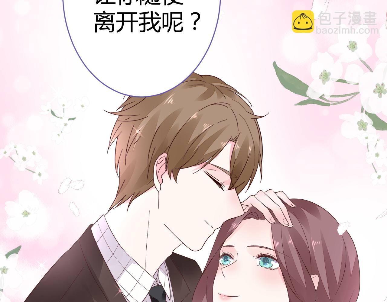 《不平等宠爱条约》第20话 怎么可能放你离开 第40页