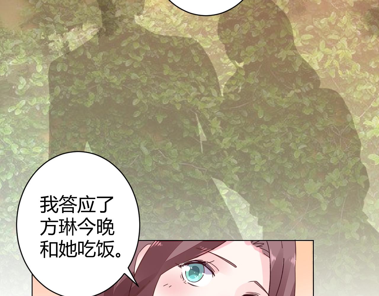 《不平等宠爱条约》第20话 怎么可能放你离开 第47页