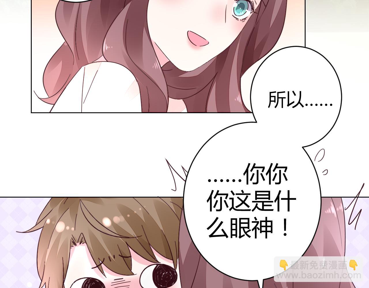 《不平等宠爱条约》第20话 怎么可能放你离开 第48页