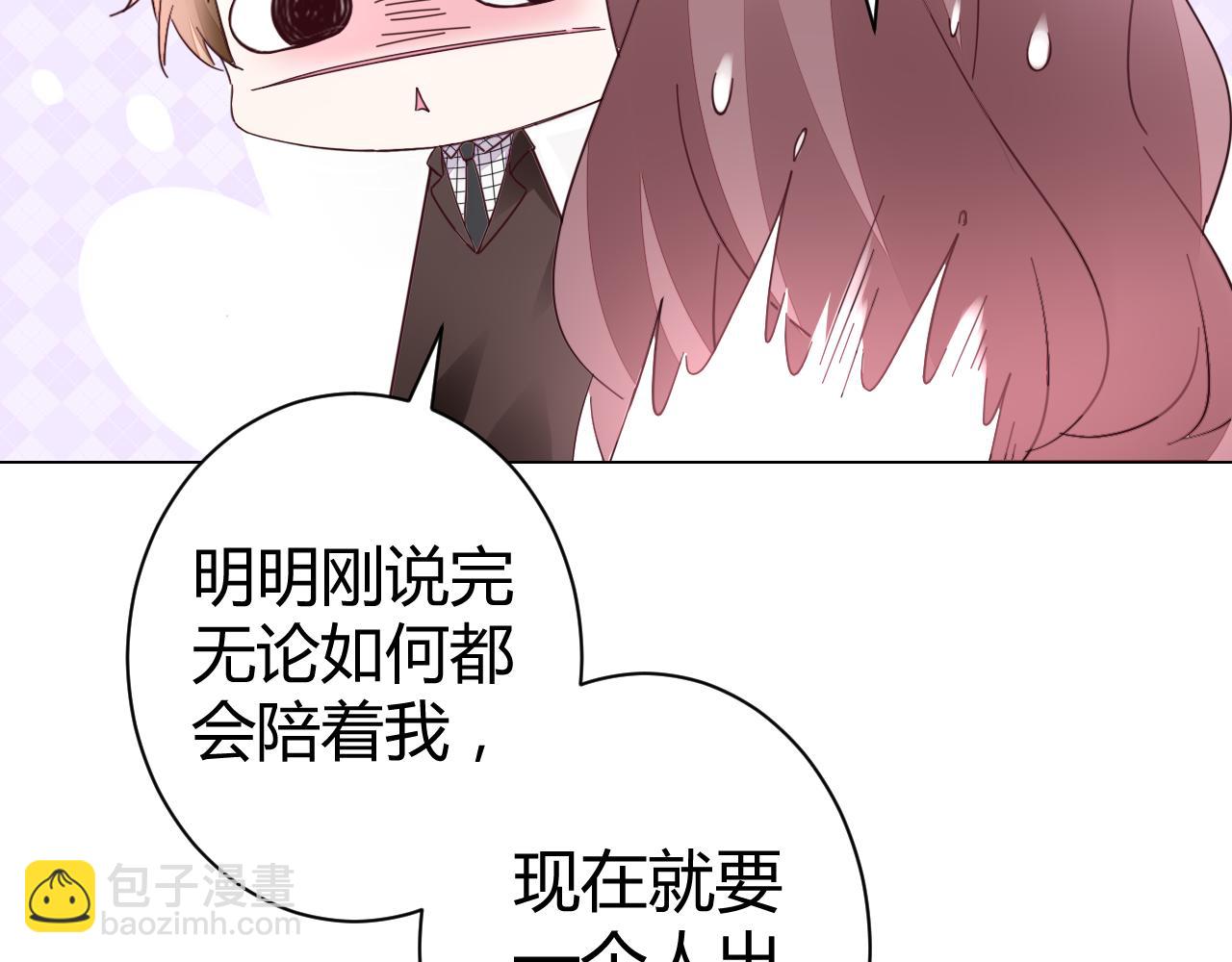 《不平等宠爱条约》第20话 怎么可能放你离开 第49页