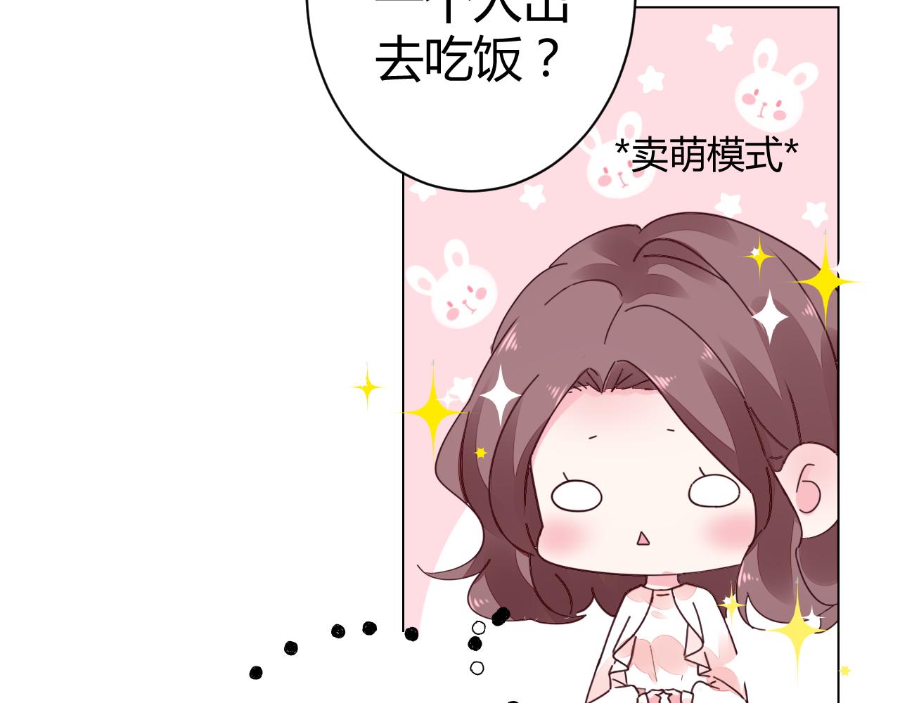 《不平等宠爱条约》第20话 怎么可能放你离开 第50页