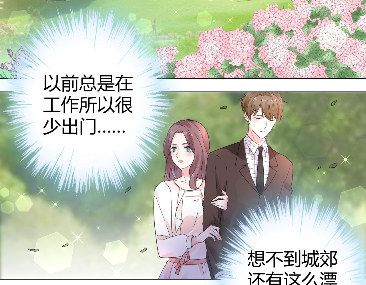 《不平等宠爱条约》第20话 怎么可能放你离开 第7页