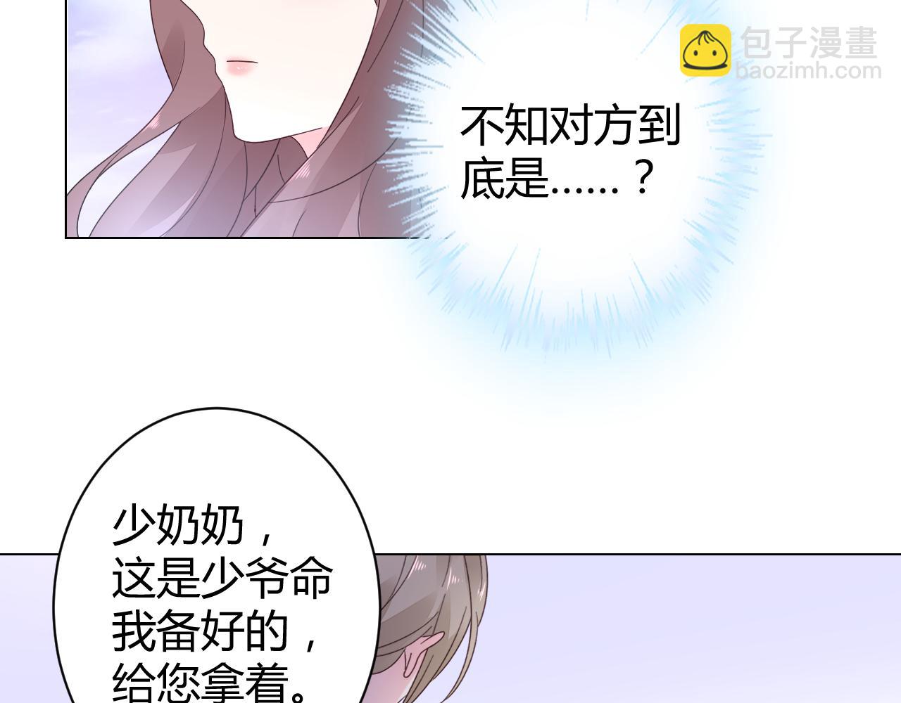《不平等宠爱条约》第20话 怎么可能放你离开 第9页