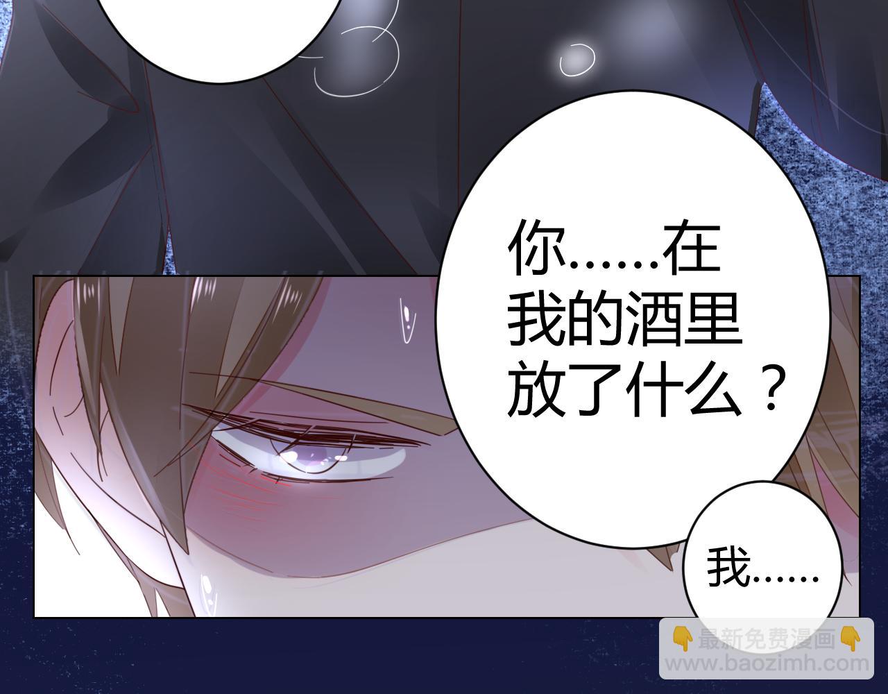 《不平等宠爱条约》第26话 我想要你 第10页
