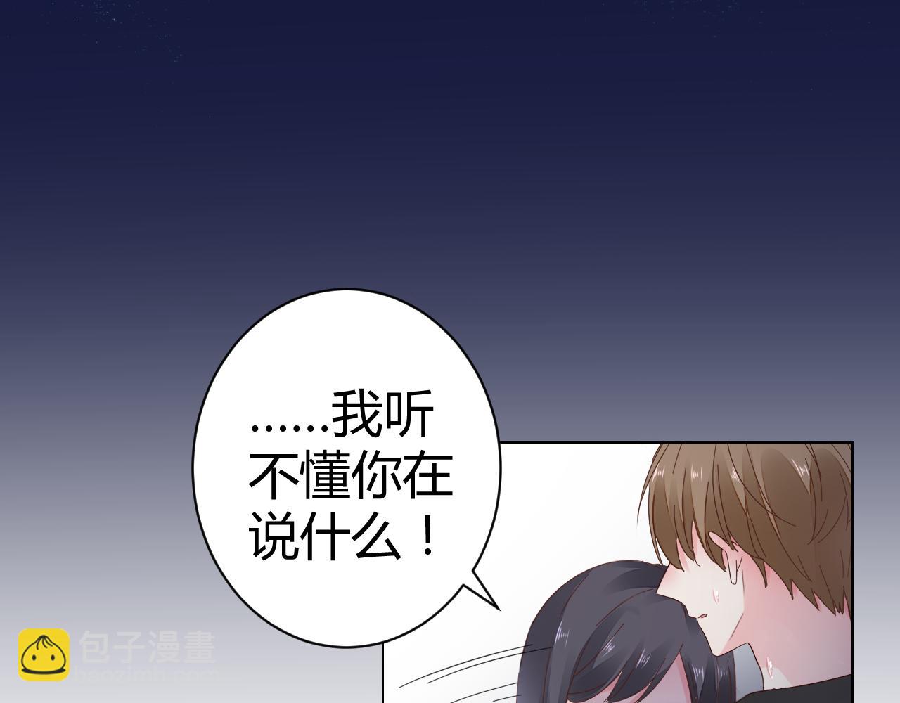 《不平等宠爱条约》第26话 我想要你 第11页