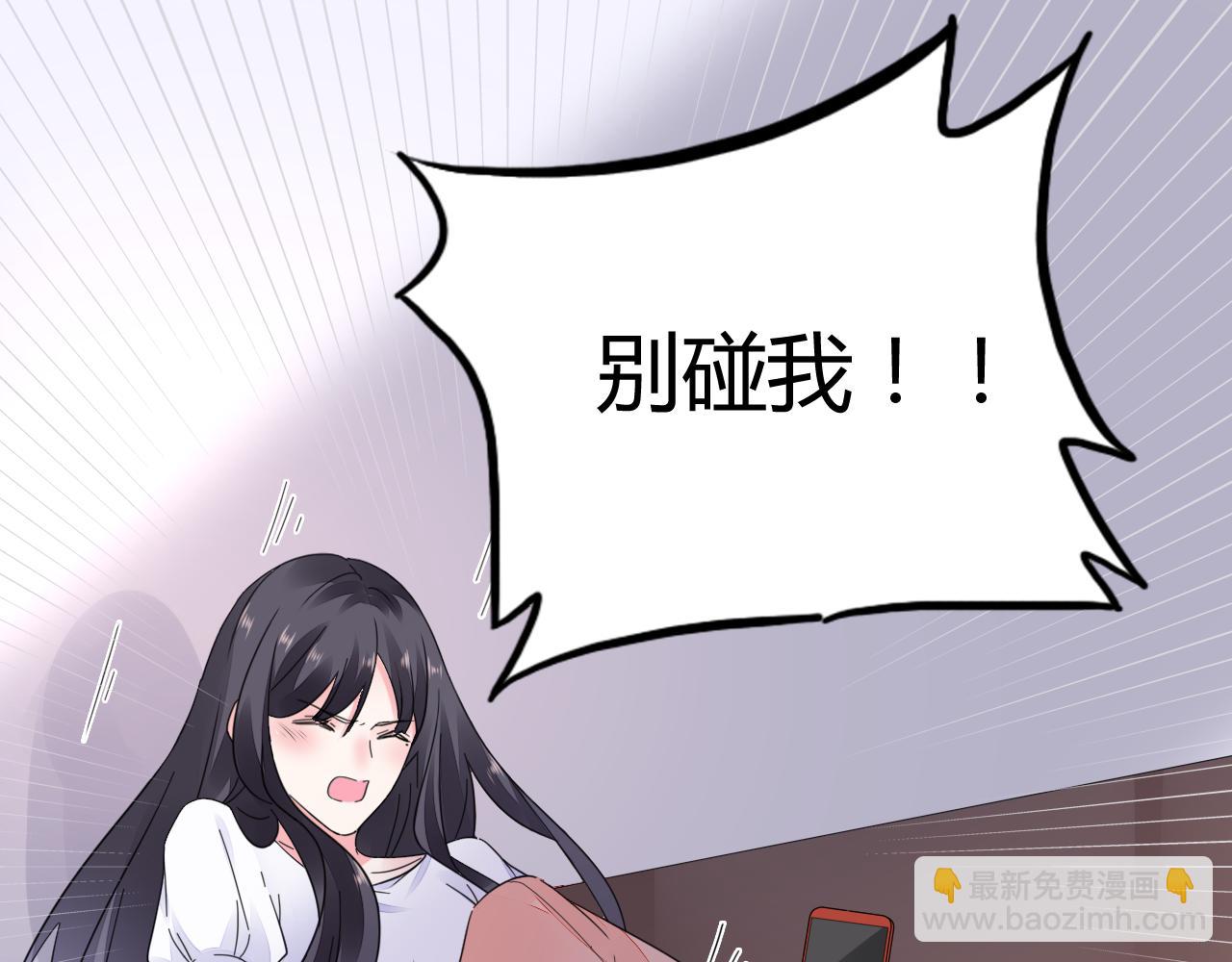 《不平等宠爱条约》第26话 我想要你 第14页