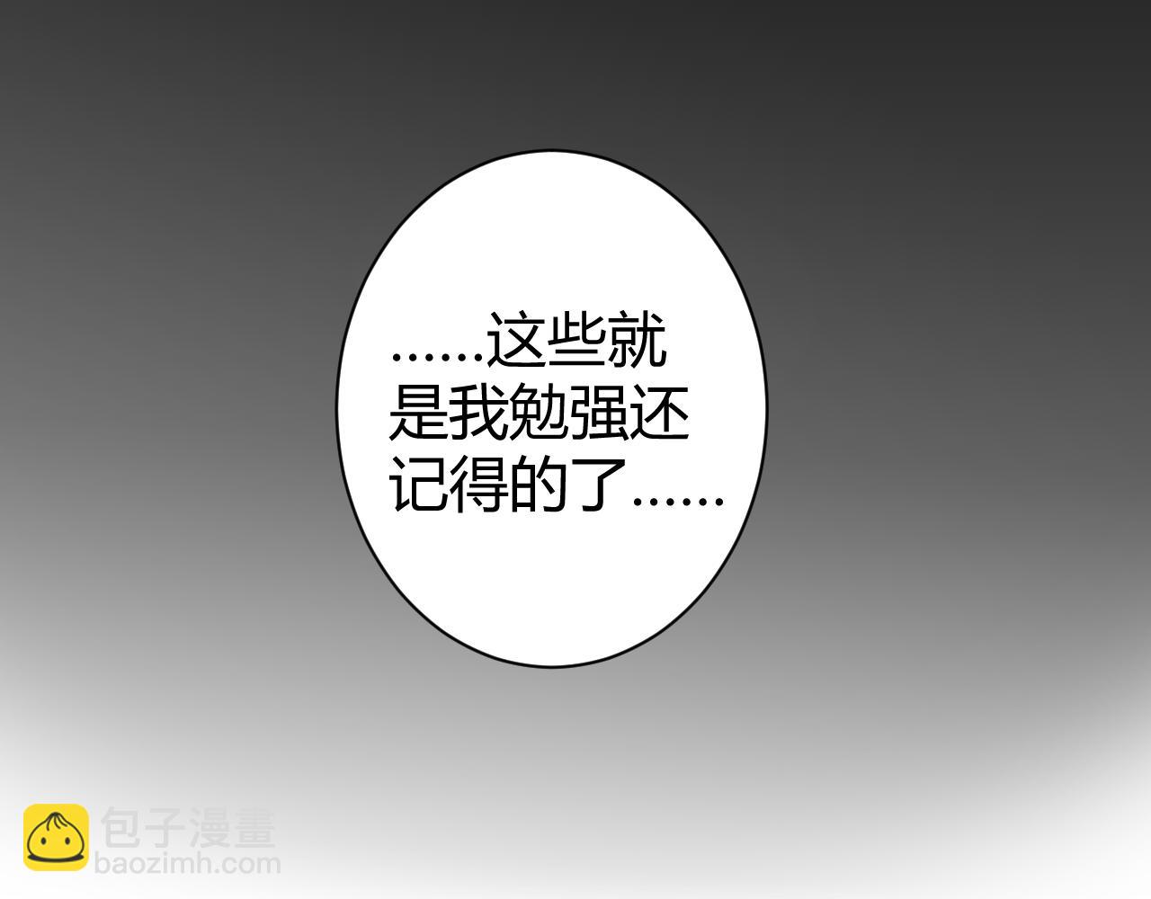 《不平等宠爱条约》第26话 我想要你 第22页