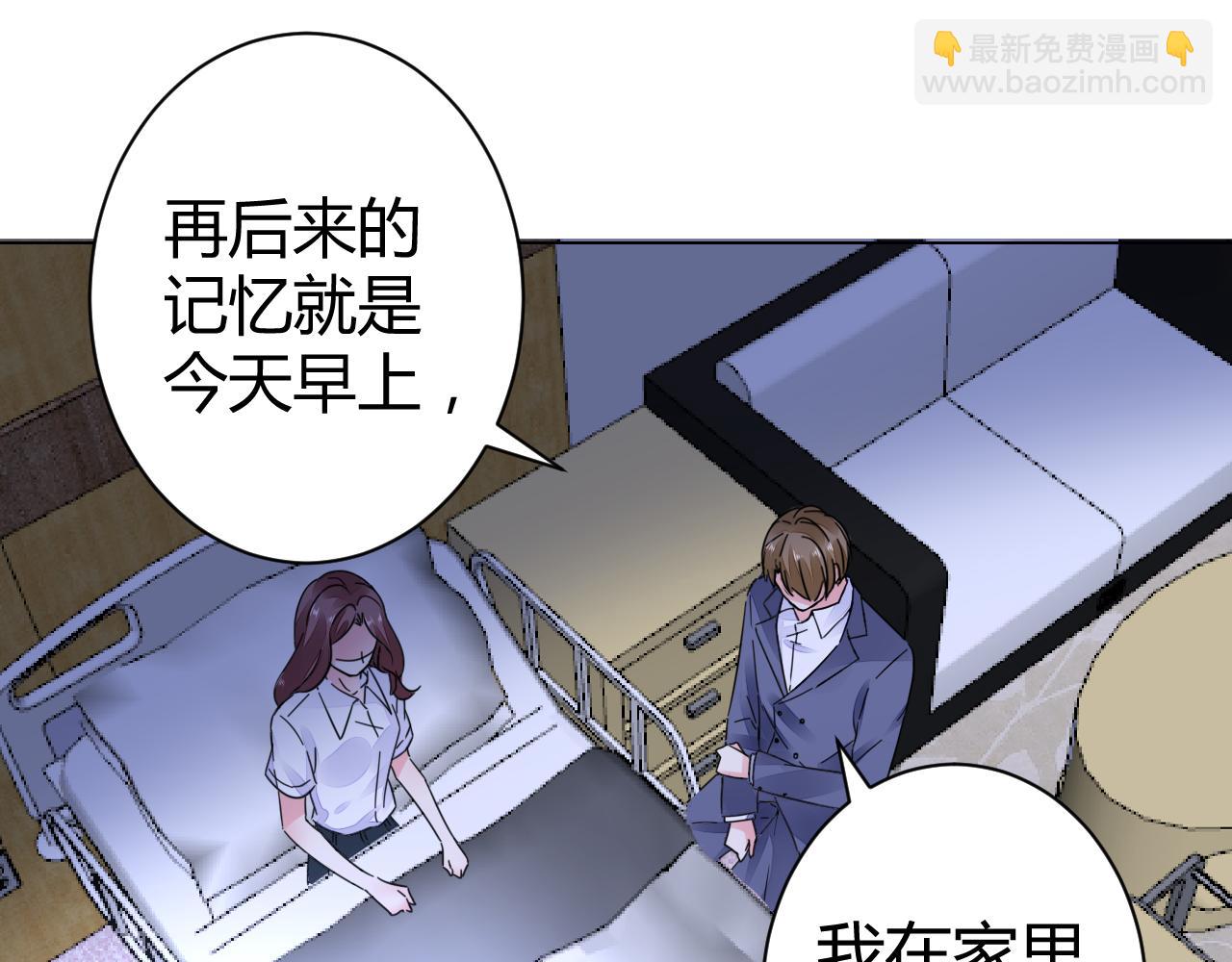 《不平等宠爱条约》第26话 我想要你 第24页