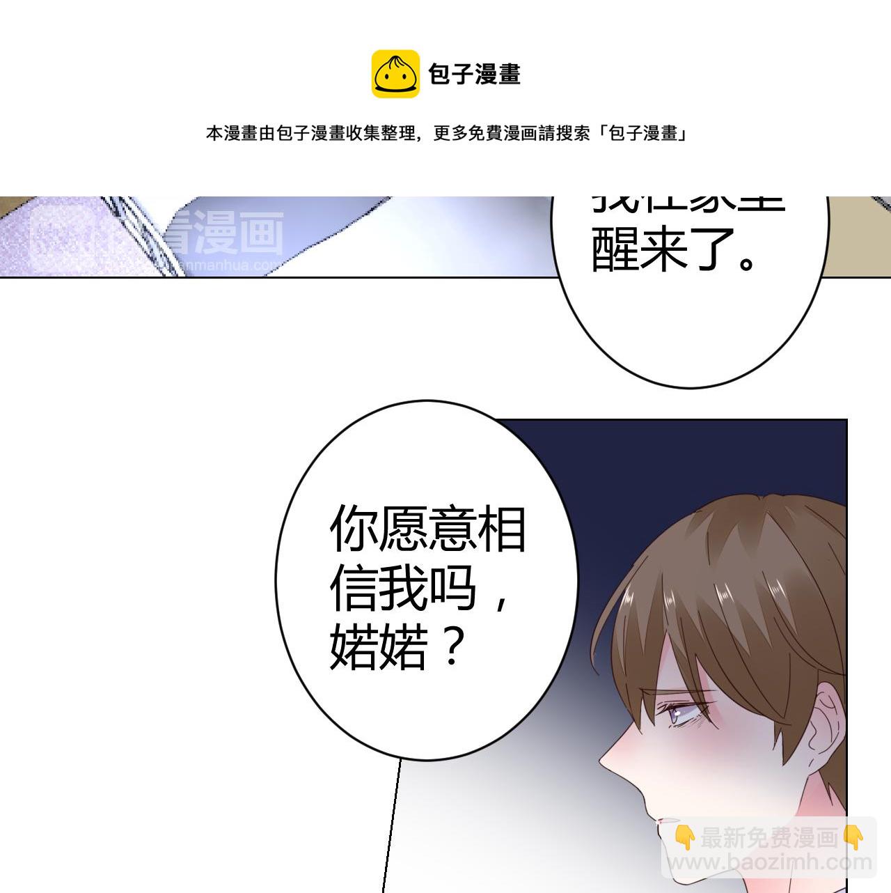 《不平等宠爱条约》第26话 我想要你 第25页