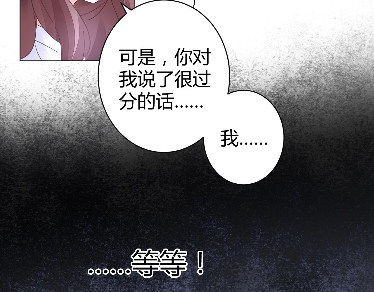《不平等宠爱条约》第26话 我想要你 第27页