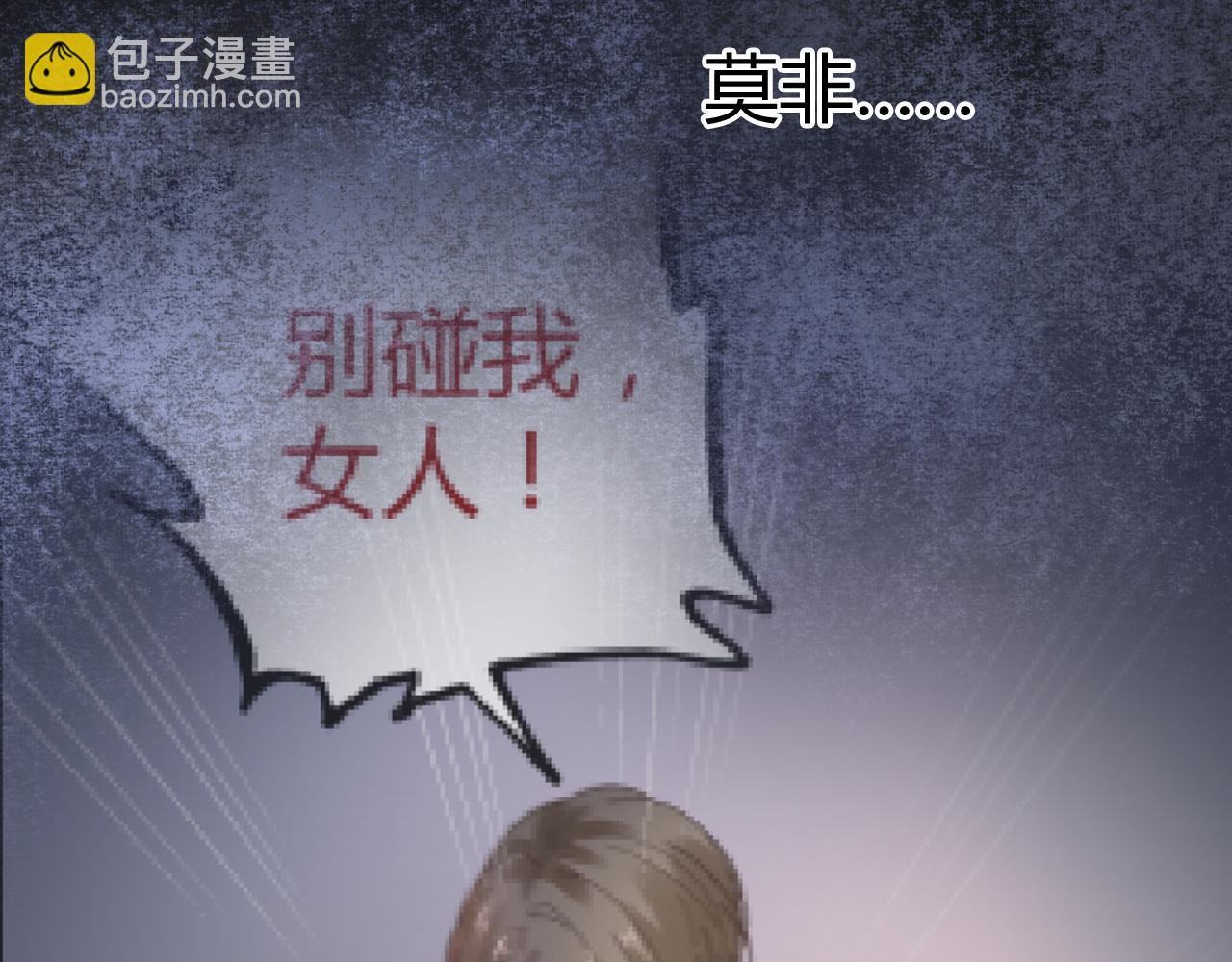 《不平等宠爱条约》第26话 我想要你 第28页