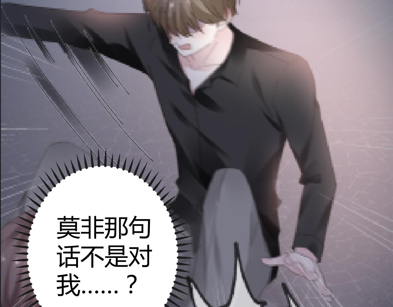 《不平等宠爱条约》第26话 我想要你 第29页