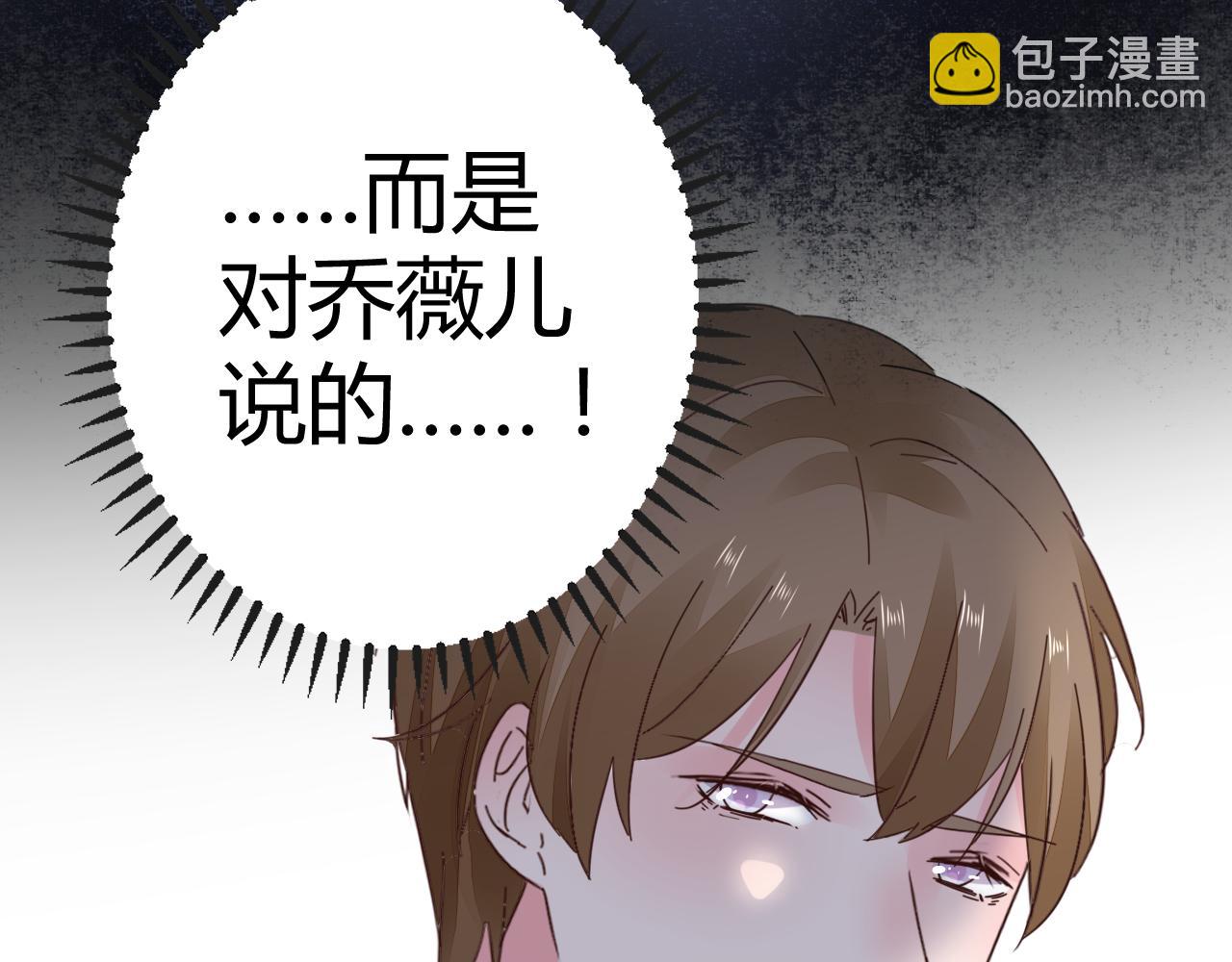 《不平等宠爱条约》第26话 我想要你 第31页