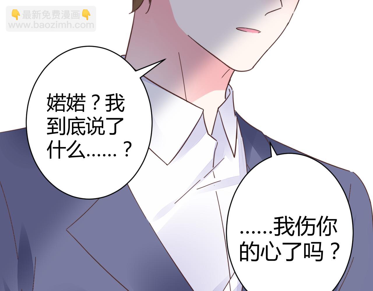 《不平等宠爱条约》第26话 我想要你 第32页
